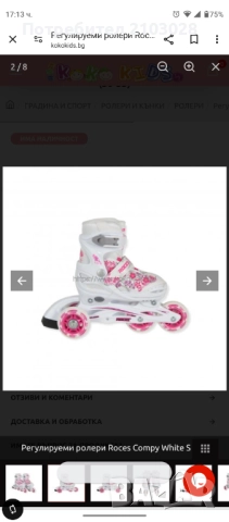 Детски Регулируеми ролери Roces Compy White (30-33) - Бял, снимка 3 - Детски велосипеди, триколки и коли - 52126182