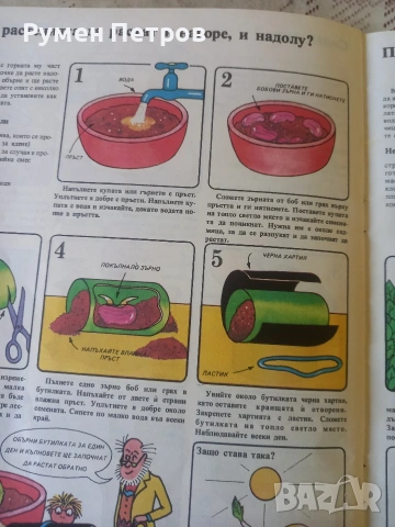 Забавни опити у дома., снимка 6 - Детски книжки - 53109482