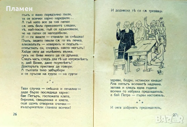 Къмъ новъ животъ Георги п. Стаматовъ /1942/, снимка 5 - Антикварни и старинни предмети - 56181634