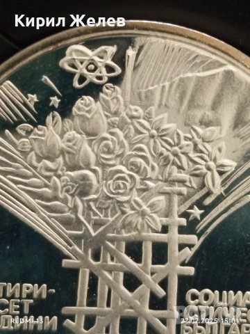 Сребърна монета 25 лева 1984г. НРБ 40г. СОЦИАЛИСТИЧЕСКА БЪЛГАРИЯ за КОЛЕКЦИОНЕРИ 21187, снимка 11 - Нумизматика и бонистика - 51157679