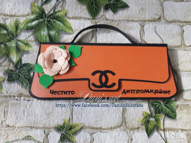 Чантичка за паричен подарък абитуриентски бал, юбилей, рожден ден , пенсиониране 