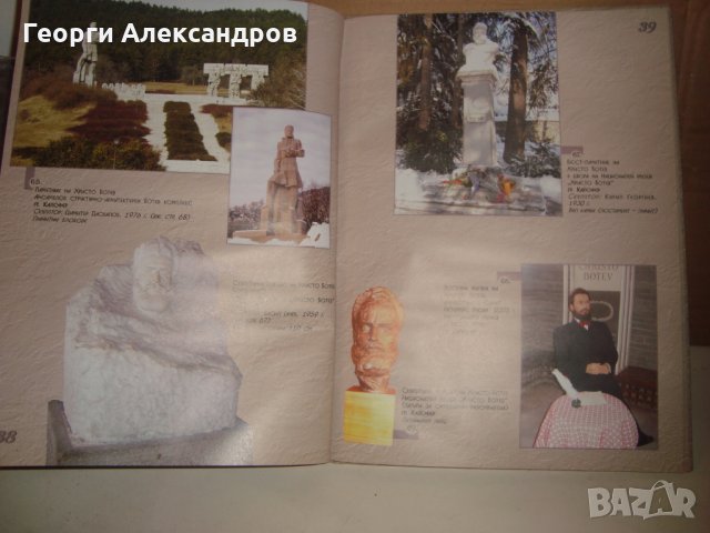 ХРИСТО БОТЙОВ ЛУКСОЗЕН ПАМЕТЕН АЛБУМ ПАМЕТНИЦИ СКУЛПТУРНИ ПОРТРЕТИ 2008г 160г от РОЖДЕНИЕТО на БОТЕВ, снимка 15 - Българска литература - 35899162