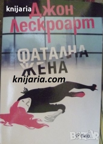 Фатална жена