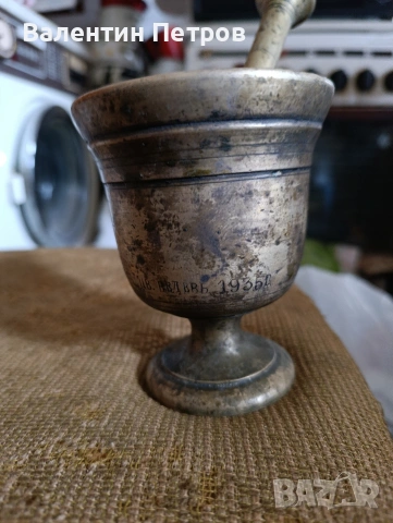 90годишен бронзов хаван