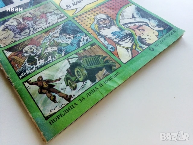 Списание / комикс "Дъга" № 16 - 1984г., снимка 8 - Списания и комикси - 50700157