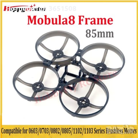 Mobuls 8 рама дрон