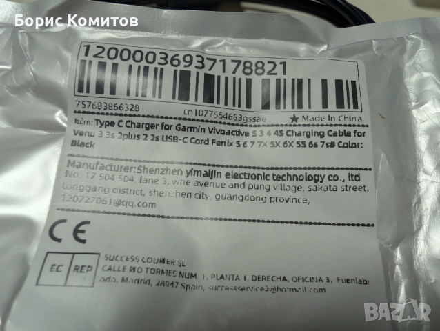 Чисто нов заряден кабел  Garmin часовник -  fenix 5, 6 s x 7x, forerunner 935, снимка 3 - Смарт гривни - 47378378