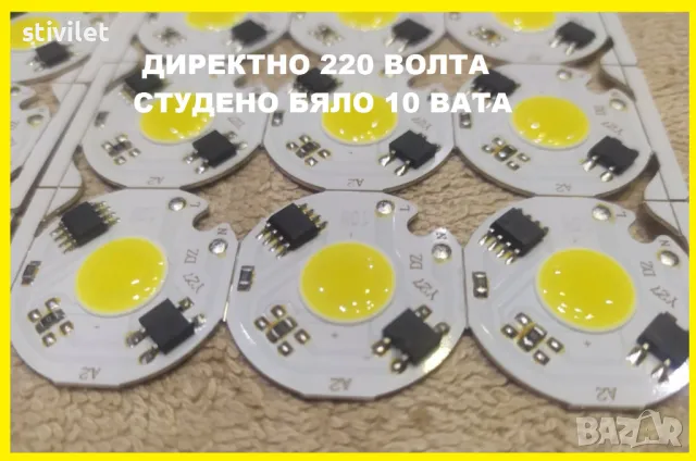 LED COB 10 ВАТА СТУДЕНО БЯЛО ДИРЕКТНО НА 220 ВОЛТА ., снимка 5 - Лед осветление - 22216541