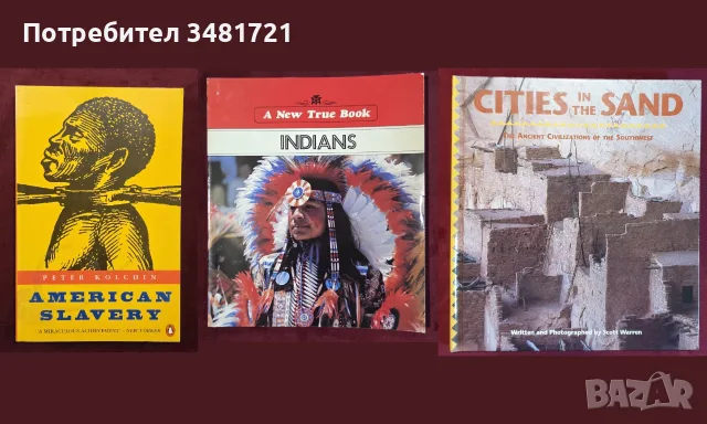 Индианци, ацтеки, маи, история на населението на Северна и Южна Америка - 31 книги, снимка 4 - История, политика и общество - 55178895