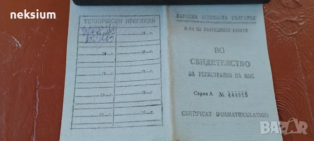 регистрационен талон за мотопед, снимка 2 - Части - 55980062