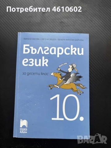 Учебници за - 8,9 и 10 клас, снимка 5 - Учебници, учебни тетрадки - 51910165