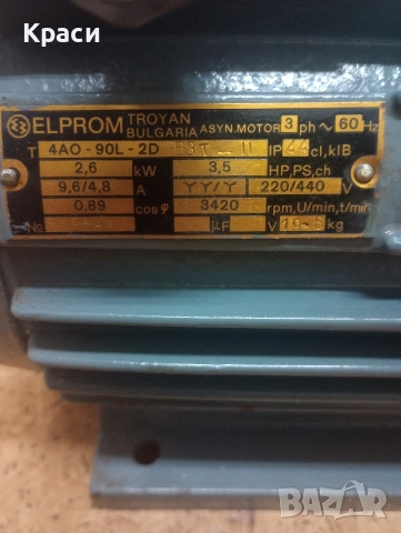 Продавам трифазен двигател , снимка 3 - Електродвигатели - 53462762