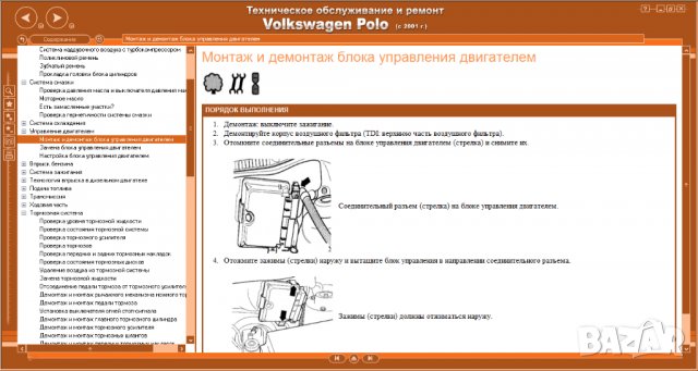 Ръководство за техн.обслужване и ремонт на VW POLO(2001...) на CD, снимка 3 - Специализирана литература - 35843610