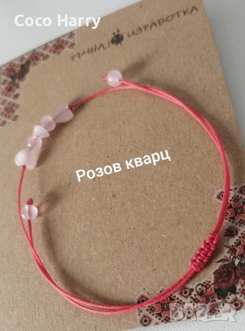 Гривна с естествени камъни, ръчно изработена,на червен конец, снимка 5 - Подаръци за жени - 53736634