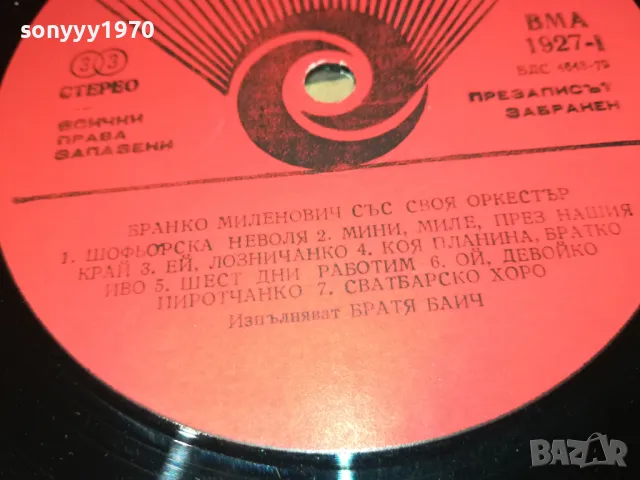 БРАНКО МИЛЕНОВИЧ-ПЛОЧА 0412241035, снимка 10 - Грамофонни плочи - 48219972