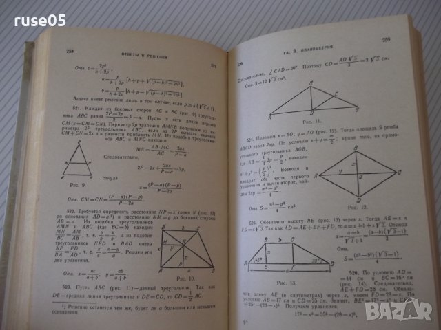 Книга"Сборник задач по элементарн.математике-Н.Антонов"-480с, снимка 8 - Учебници, учебни тетрадки - 40695930