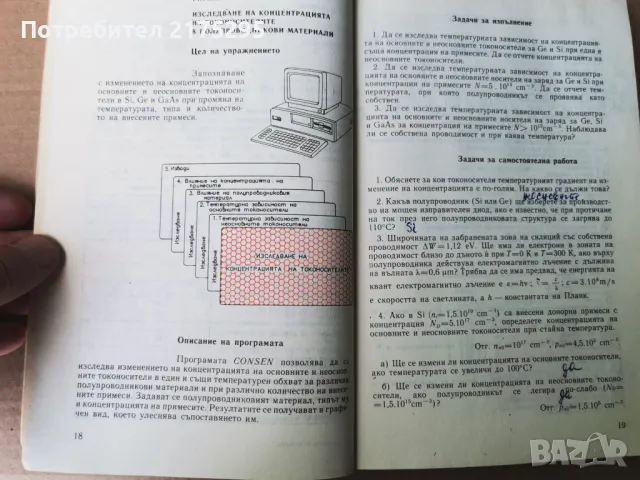 Ръководство за лабораторни упражнения по електронни и полупроводникови елементи и интегрални схеми, снимка 7 - Специализирана литература - 47358952