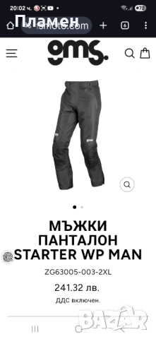 Gms мото текстилни панталони ,, XXL размер