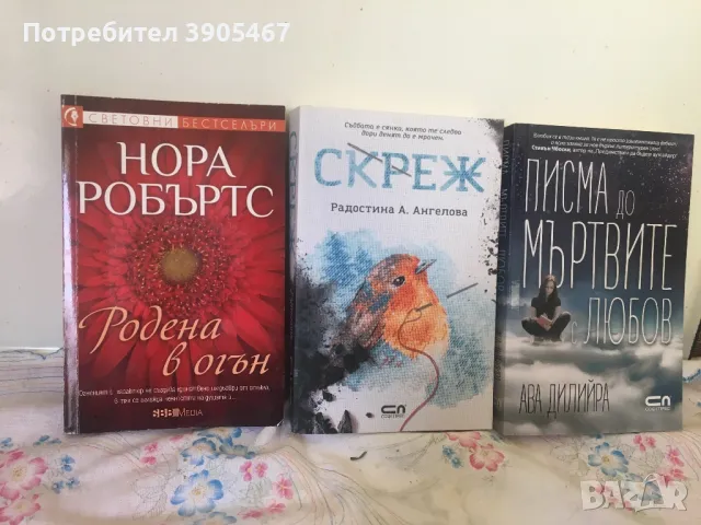 Три романа, снимка 1