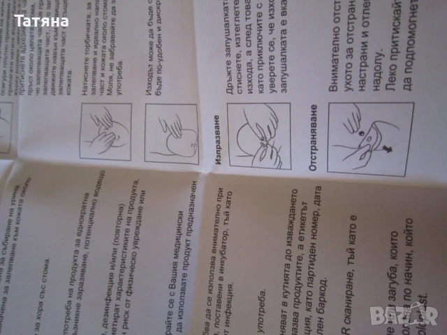 торбички за уростома, снимка 9 - Медицински консумативи - 50695471