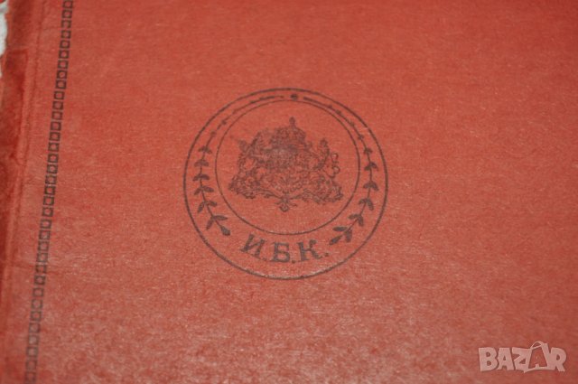 Личния герб на Фердинанд ок. 1911 - папка, снимка 4 - Антикварни и старинни предмети - 41349980