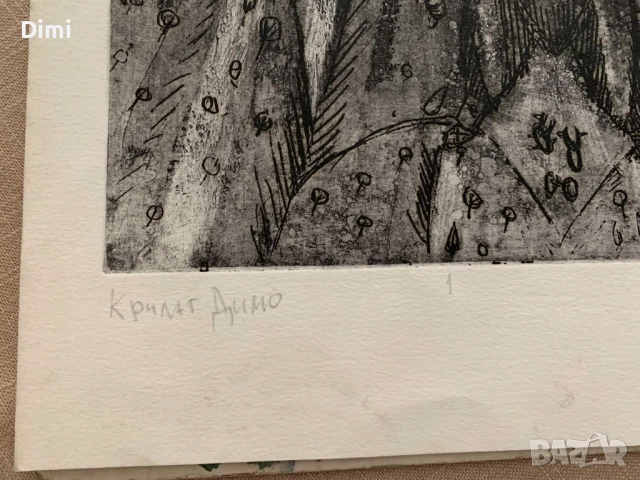 ХРИСТО ХРИСТОВ – Йошката офорт, снимка 2 - Картини - 52858850