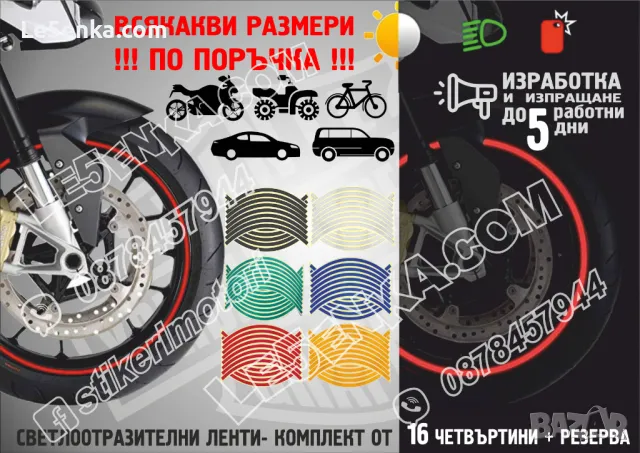 Светлоотразителни кантове ленти за джанти автомобил джип мотор АТВ светещи фолио, снимка 5 - Аксесоари и консумативи - 24829733