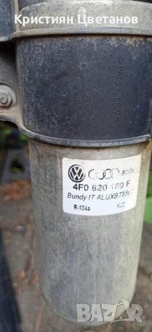 Дехидратор / изсушител климатична система Ауди А6 Ц6 4ф