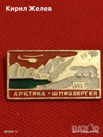 Лот 10 броя значки стари редки от соца за КОЛЕКЦИОНЕРИ 38393, снимка 4 - Колекции - 53279384