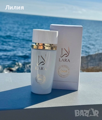 Ново на топ цена: Парфюм Lara, снимка 9 - Дамски парфюми - 52295895