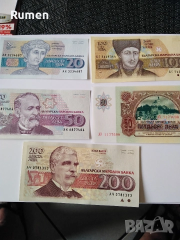 Банкноти от 1991 до 1999 година , снимка 2 - Нумизматика и бонистика - 53731993