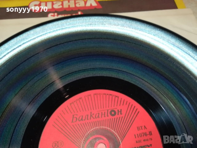 СИГНАЛ 0110251836, снимка 18 - Грамофонни плочи - 51911204