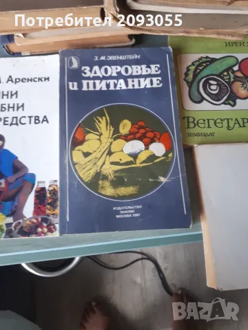 Руски книги над 11 чувала  и 5 чувала български , снимка 2 - Психология и личностно развитие - 55803479