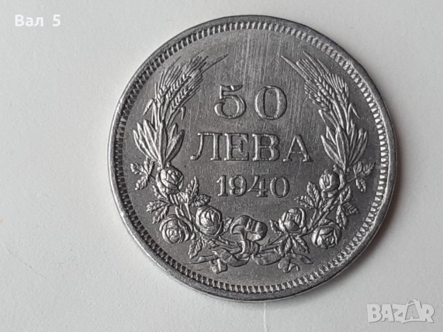 Монета 50 лева 1940 г Царство България, снимка 1 - Нумизматика и бонистика - 40999927