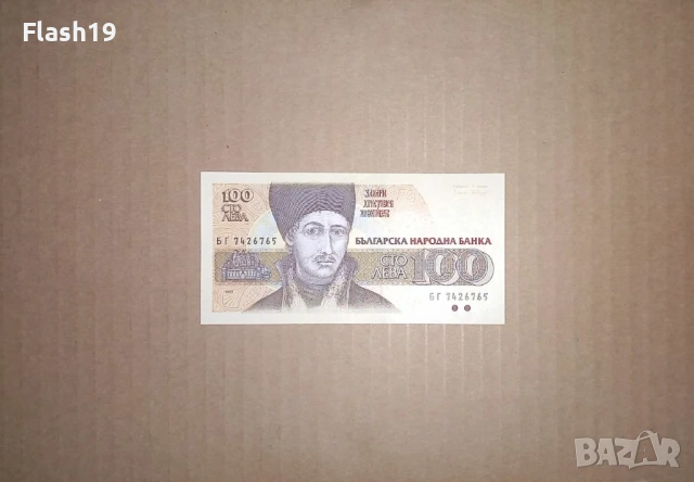 Банкнота 100 лева 1993 г. UNC + подарък (виж описанието)