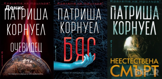 Книги от пор. „Кралете на трилъра“ на изд. БАРД – 05:, снимка 3 - Художествена литература - 52388683