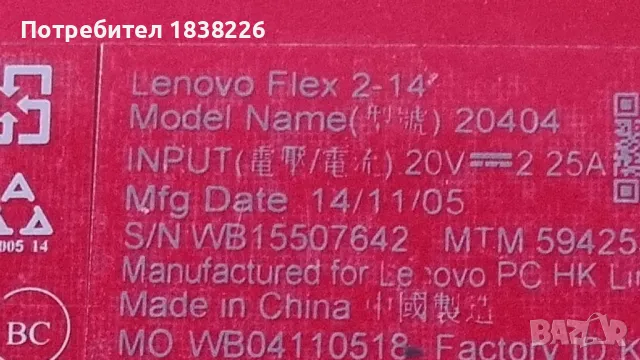 ЛЕНОВО Flex ТЪЧ, снимка 8 - Лаптопи за дома - 49699978