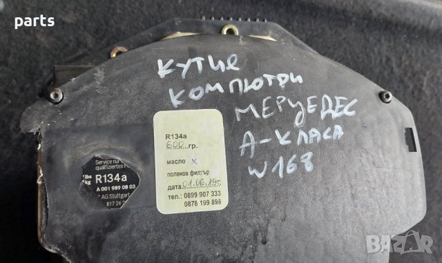 Кутия Компютър и Релета Мерцедес А класа W168 - 1685400024 N, снимка 4 - Части - 41544321