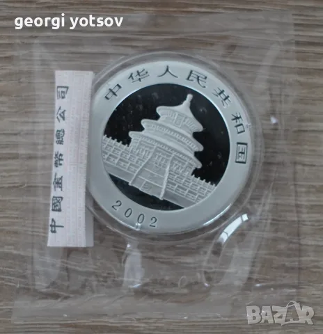 Сребърни монети панда, снимка 10 - Нумизматика и бонистика - 55803255