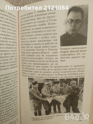  Лабиринт / Валтер Шеленберг, снимка 8 - Художествена литература - 55973757