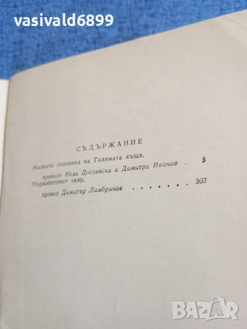 Джек Лондон - избрано том 6, снимка 5 - Художествена литература - 53824204