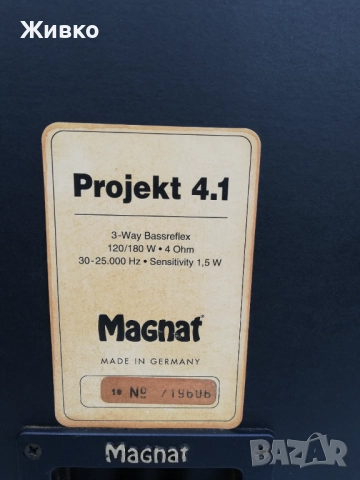 Тонколони MAGNAT, снимка 8 - Тонколони - 52708180