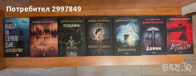 Джош Малерман - колекция