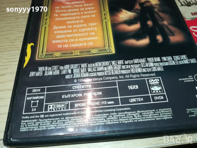 ВАНЯ ОТ 42-РА УЛИЦА ДВД 1306251002, снимка 8 - DVD филми - 50651169