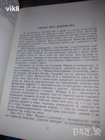 Книга "Константин Кирил денница на славянския род" от Донка Петканова, снимка 4 - Енциклопедии, справочници - 49268946