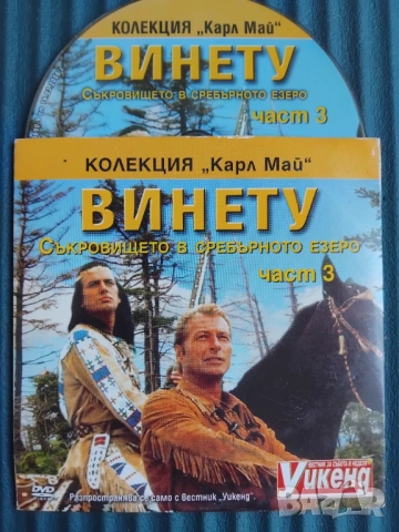 Винету: Съкровището в сребърното езеро - оригинален диск с филм