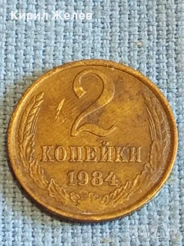 Стара монета 2 копейки 1984г. СССР рядка за КОЛЕКЦИЯ ДЕКОРАЦИЯ 38990
