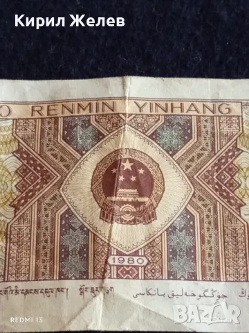 Банкнота КИТАЙ 1980г. стара рядка за КОЛЕКЦИЯ ДЕКОРАЦИЯ 49880, снимка 2 - Нумизматика и бонистика - 49760330