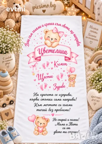 Платно за прощъпулник – перфектно допълнение към вашия празничен ден, снимка 2 - Декорация за дома - 56157103