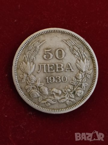 Сребърна монета от 50 лева 1930 година. 